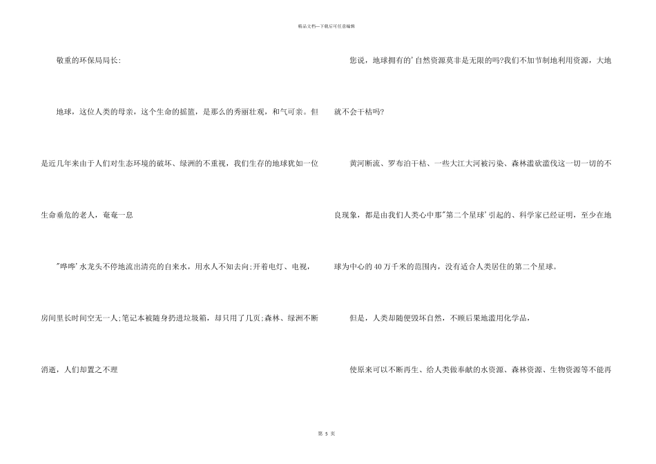 小学六年级写建议书_第3页