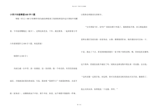 小学六年级寒假600字十篇