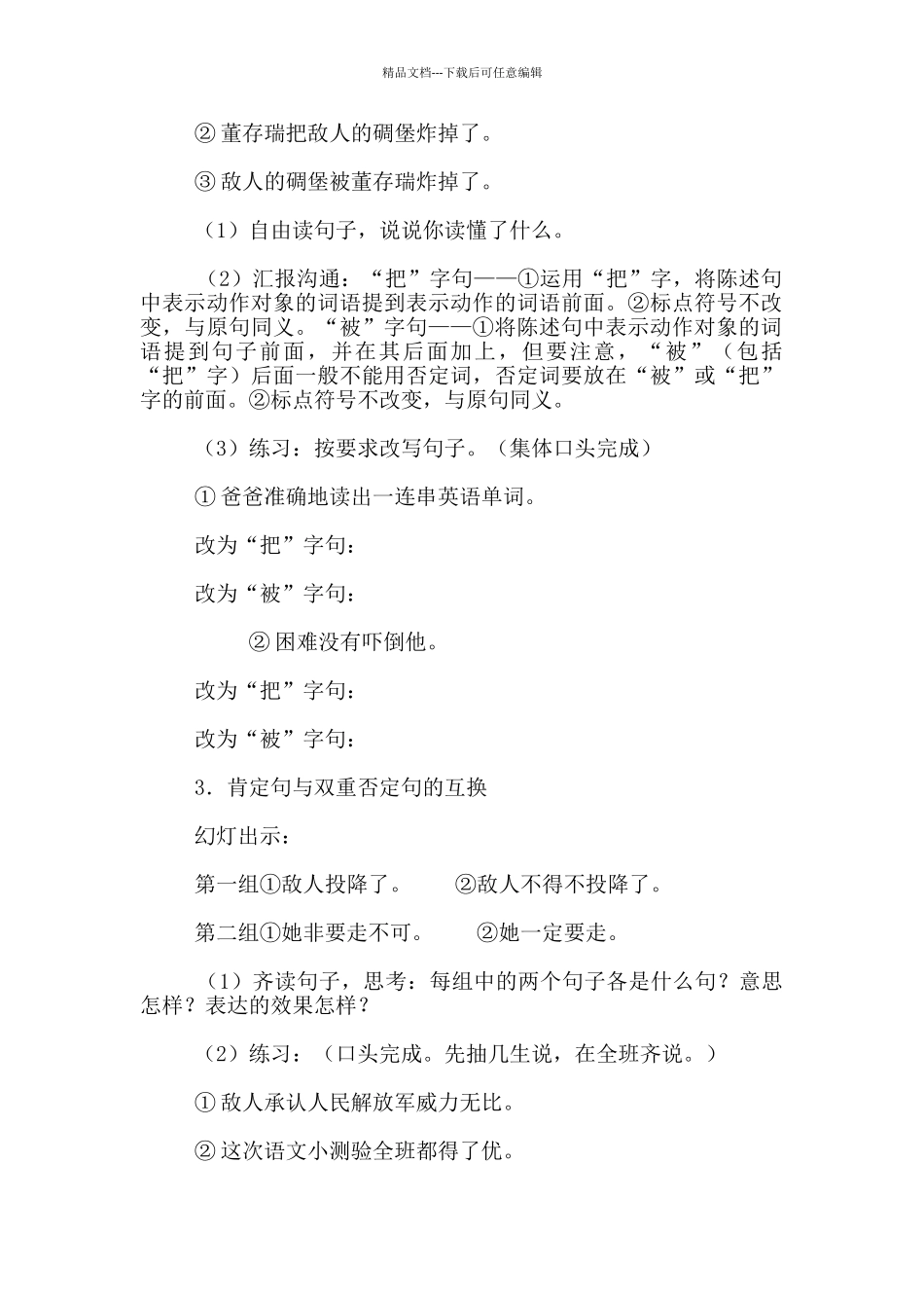 小学六年级句式变换复习指导教案_第2页