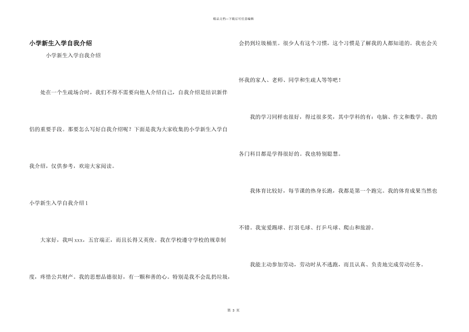 小学新生入学自我介绍_第1页