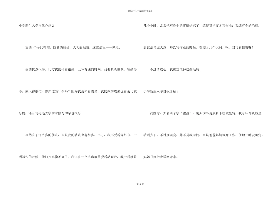 小学新生入学自我介绍_第2页