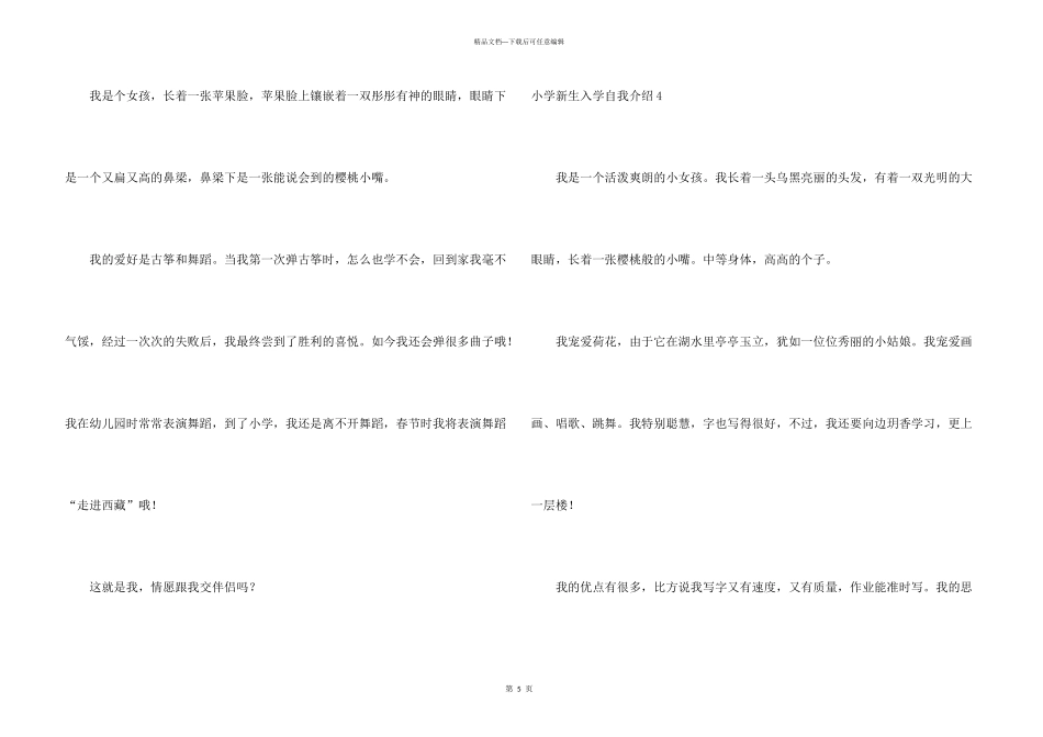 小学新生入学自我介绍_第3页