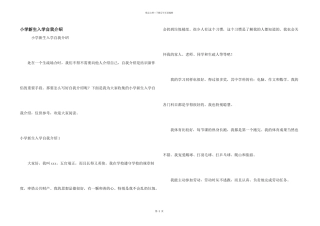 小学新生入学自我介绍