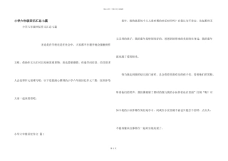 小学六年级回忆汇总七篇