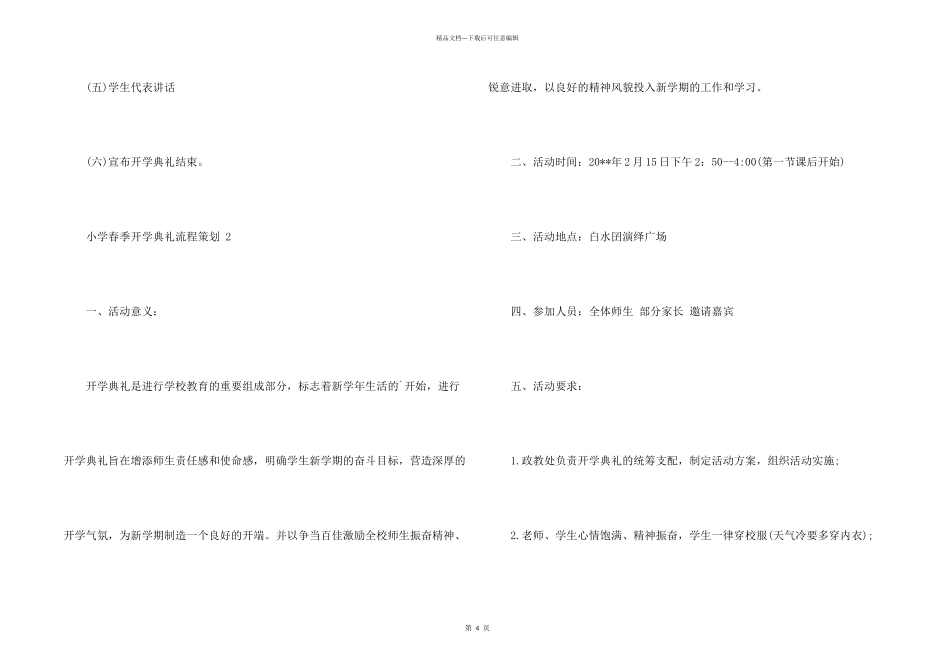 小学春季开学典礼流程策划_第2页