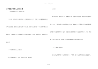 小学春季开学典礼主持词4篇