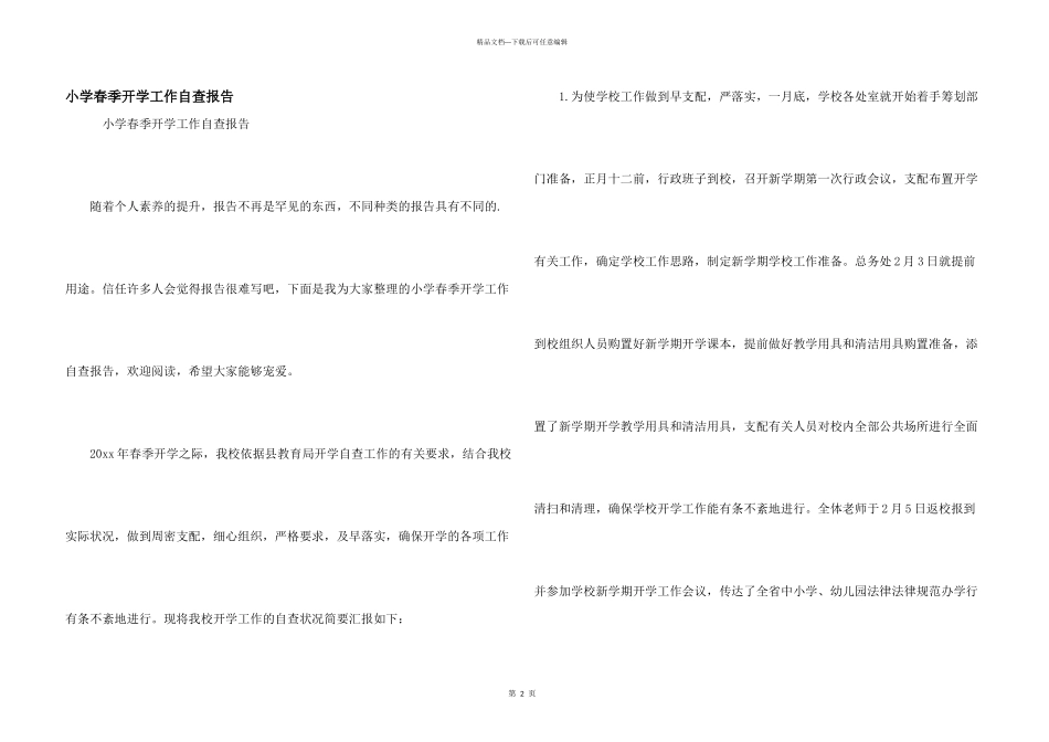小学春季开学工作自查报告_第1页