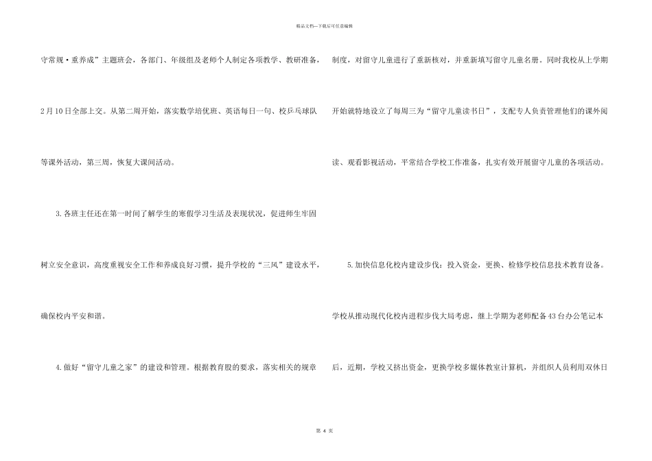 小学春季开学工作自查报告_第3页
