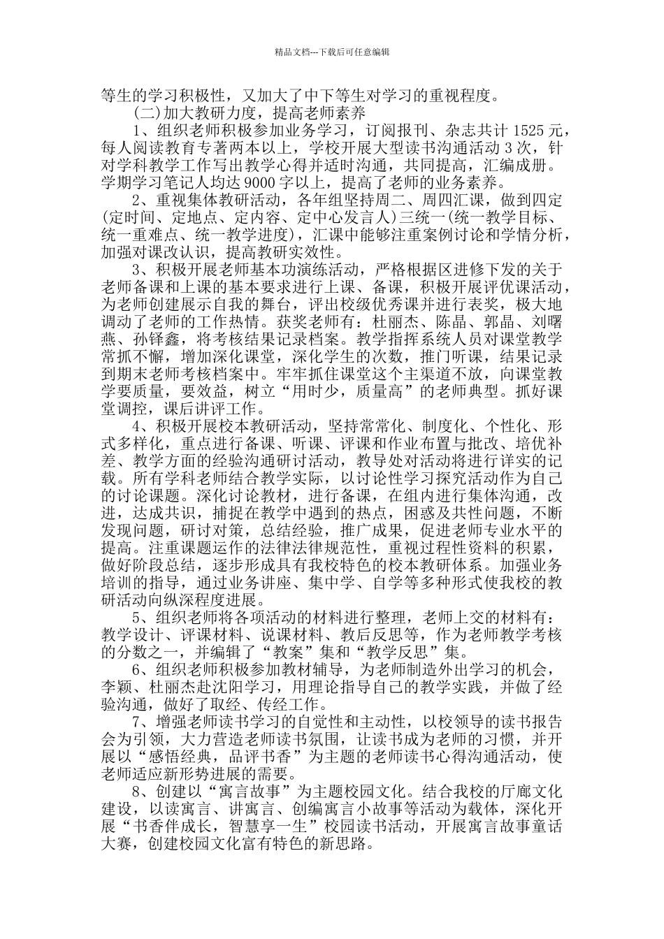 小学数学教师个人校本研修总结报告_第2页