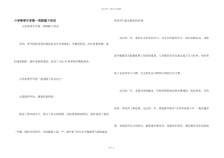 小学春季开学第一周国旗下讲话