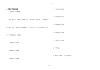 小学春季开学黑板报