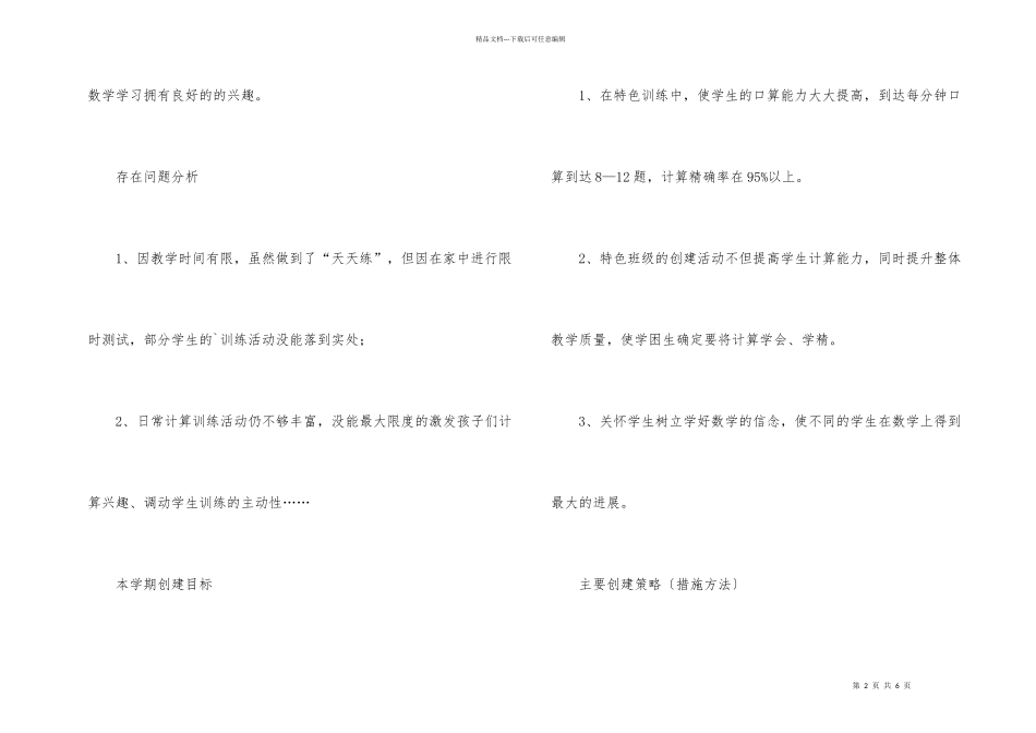 小学春季特色班级工作计划_第2页