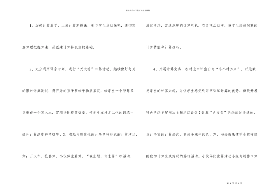 小学春季特色班级工作计划_第3页