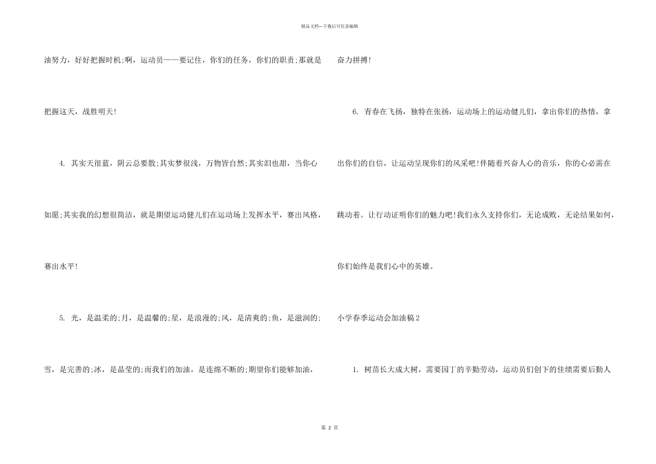 小学春季运动会加油稿_第2页