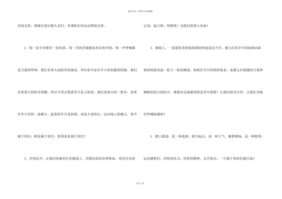 小学春季运动会加油稿_第3页