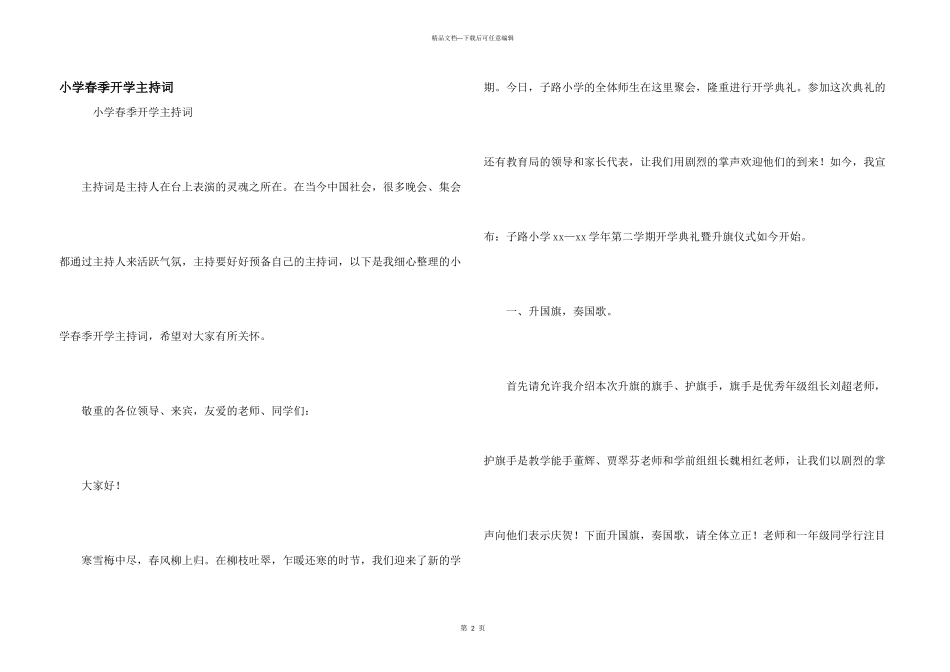 小学春季开学主持词_第1页