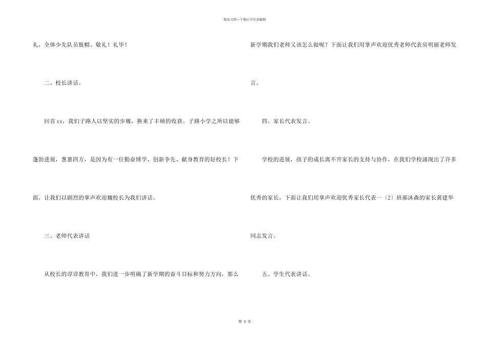 小学春季开学主持词_第2页