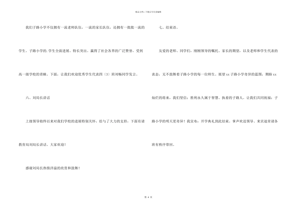 小学春季开学主持词_第3页