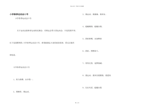 小学春季运动会口号