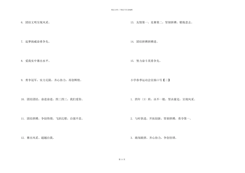 小学春季运动会宣传口号_第3页