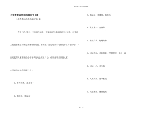 小学春季运动会班级口号2篇