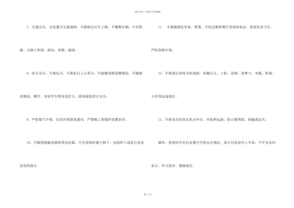 小学春季开学安全教育_第2页