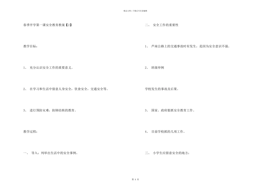 小学春季开学安全教育_第3页