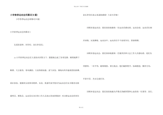 小学春季运动会闭幕词(9篇)