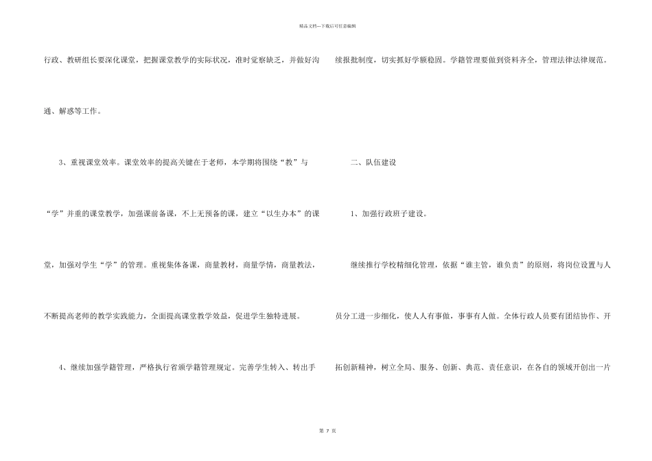 小学春季教科研工作计划_第2页
