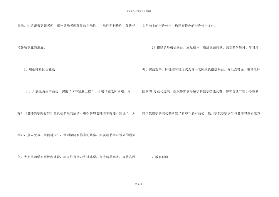 小学春季教科研工作计划_第3页