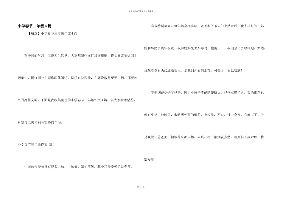 小学春节三年级4篇_第1页