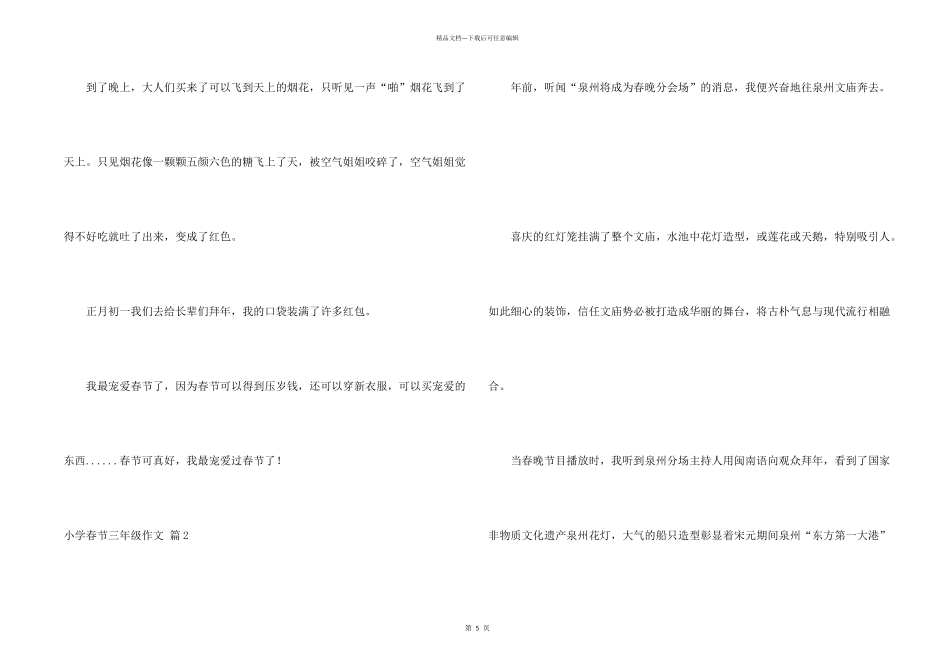 小学春节三年级4篇_第2页
