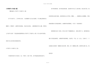 小学春节三年级4篇