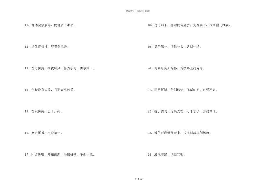 小学春季运动会口号集锦_第2页