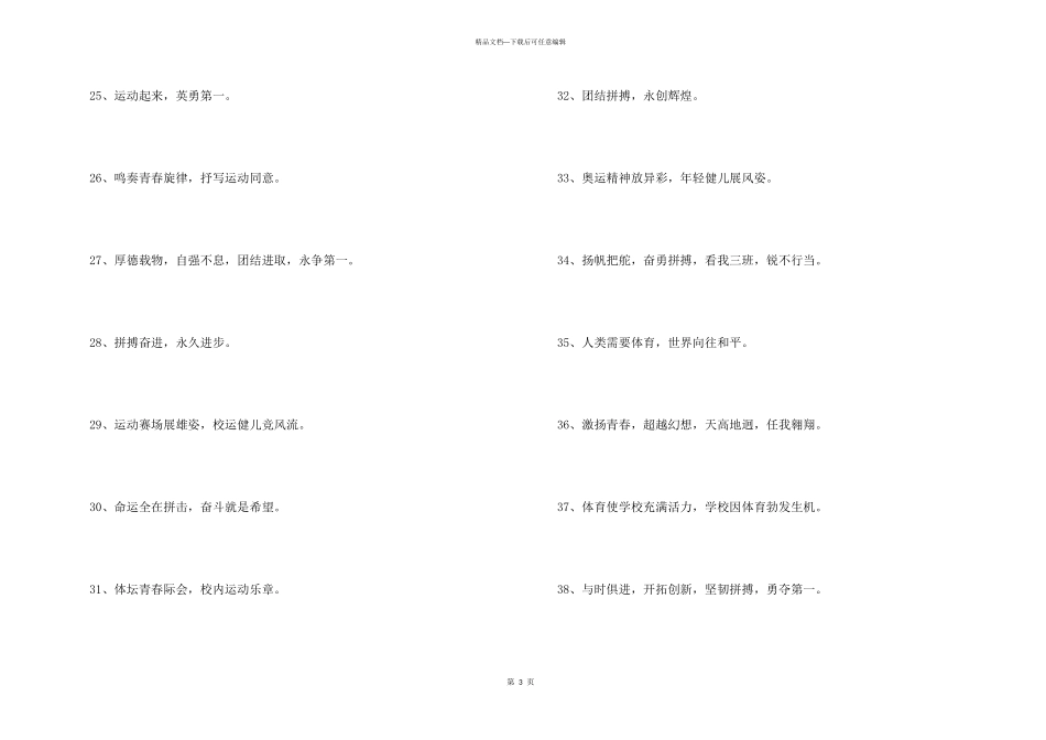 小学春季运动会口号集锦_第3页