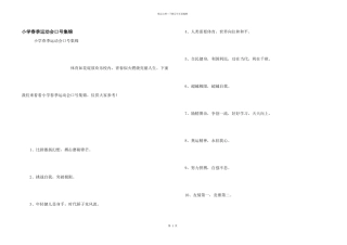 小学春季运动会口号集锦