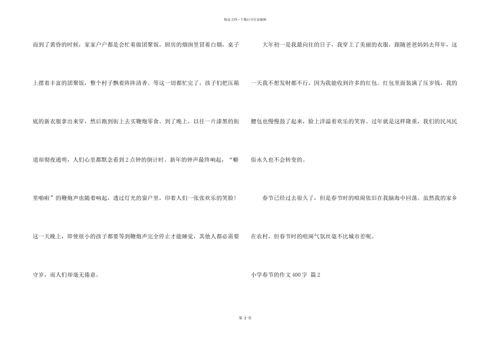 小学春节的400字6篇_第2页