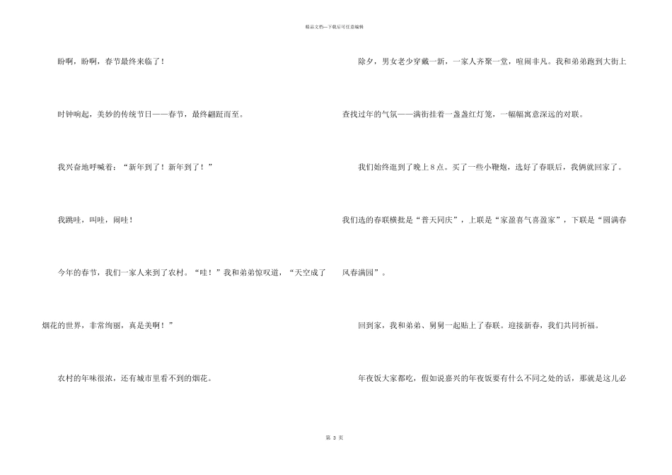 小学春节的400字6篇_第3页