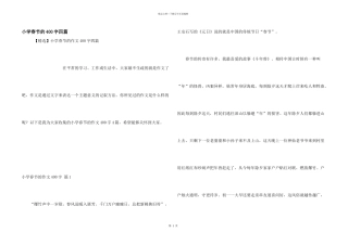 小学春节的400字四篇