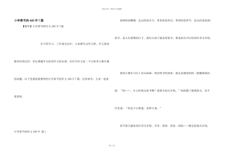 小学春节的400字7篇