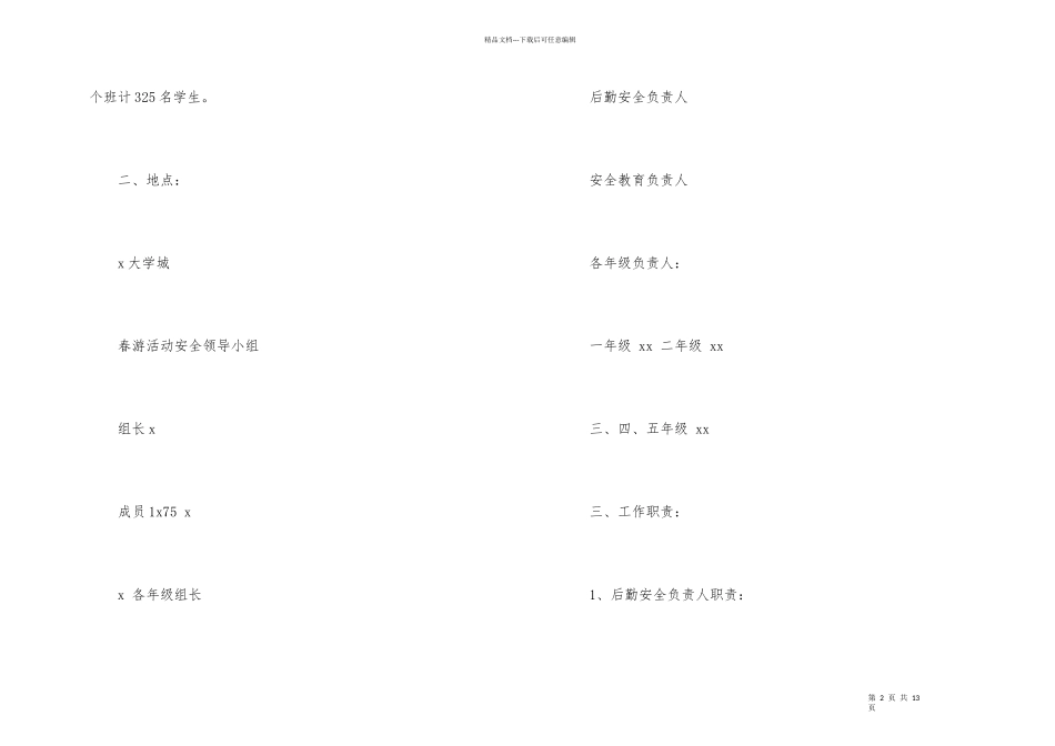 小学春游活动安全应急预案_第2页