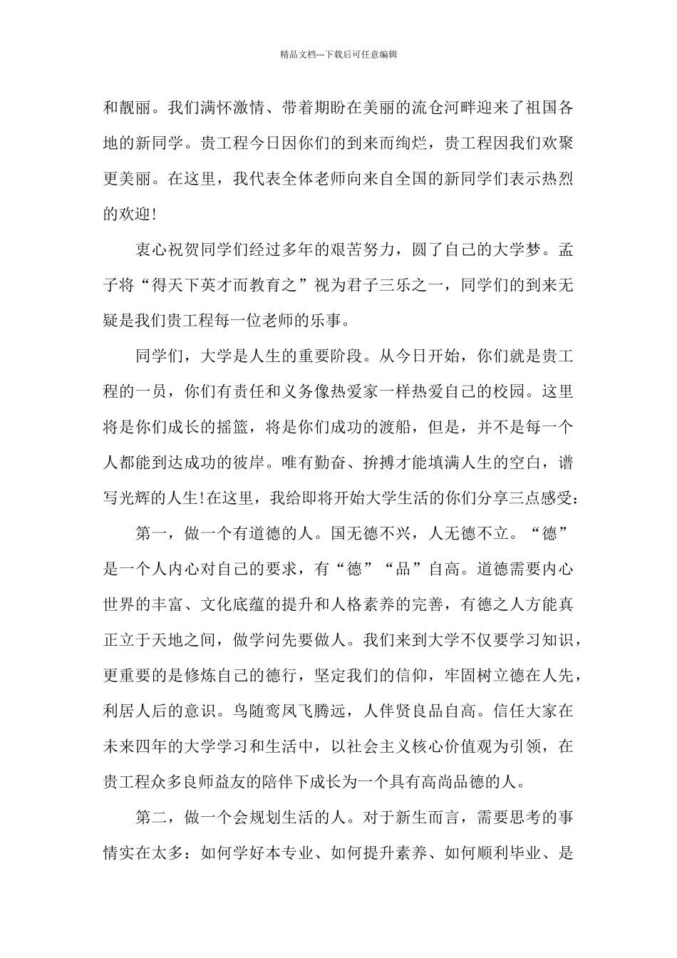 小学春学期开学教师代表讲话稿5篇_第3页