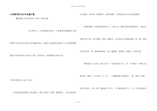 小学春节的400字合集6篇