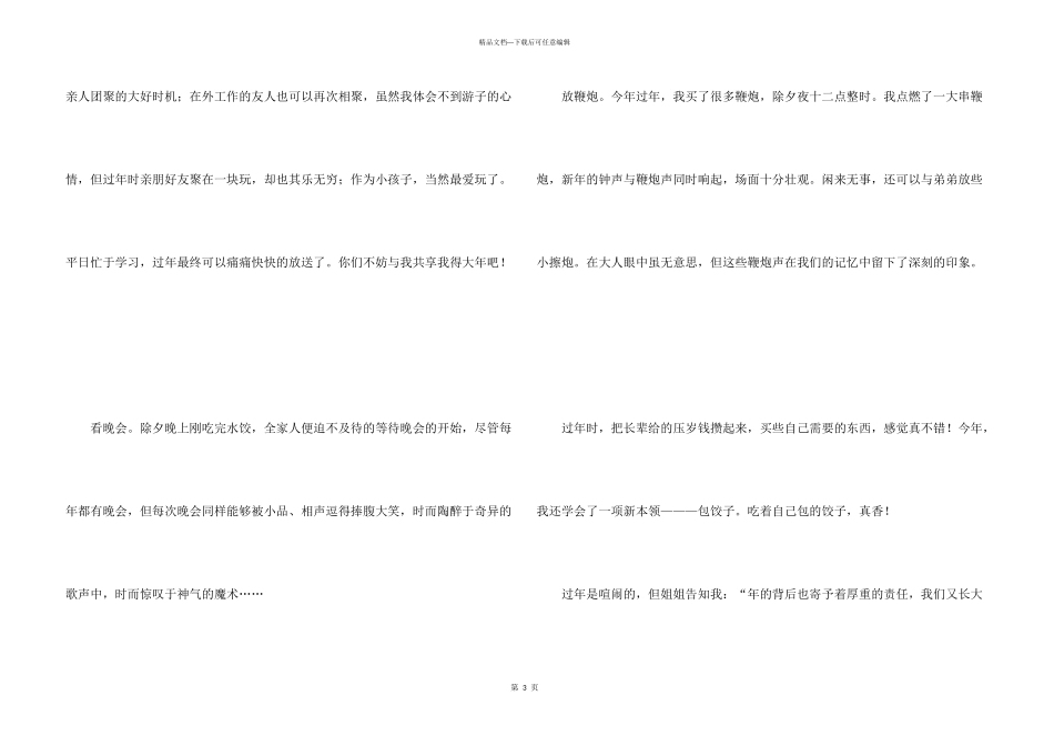 小学春节的400字锦集8篇_第3页