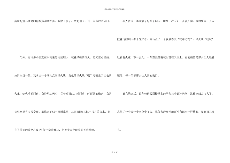 小学春节除夕夜_第3页