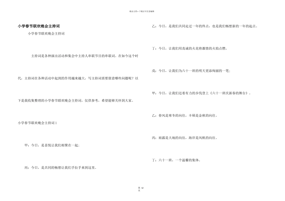 小学春节联欢晚会主持词_第1页