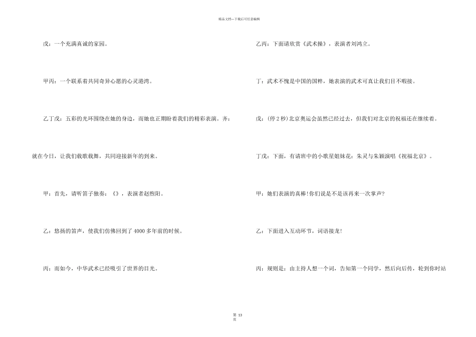 小学春节联欢晚会主持词_第2页