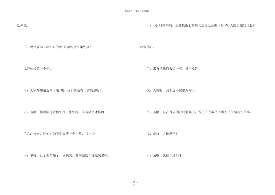小学春节联欢晚会主持词_第3页