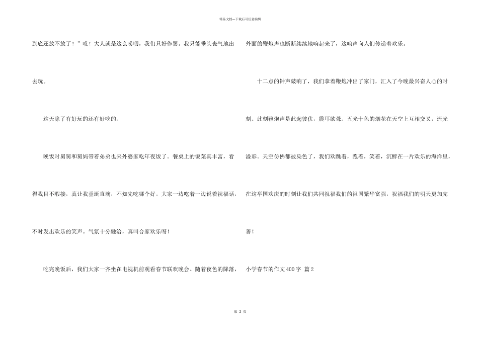 小学春节的400字4篇_第2页