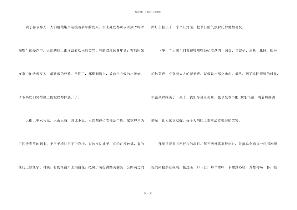 小学春节的400字4篇_第3页